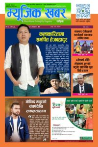 thumbnail of Issue 20_8year musickhabar 2081