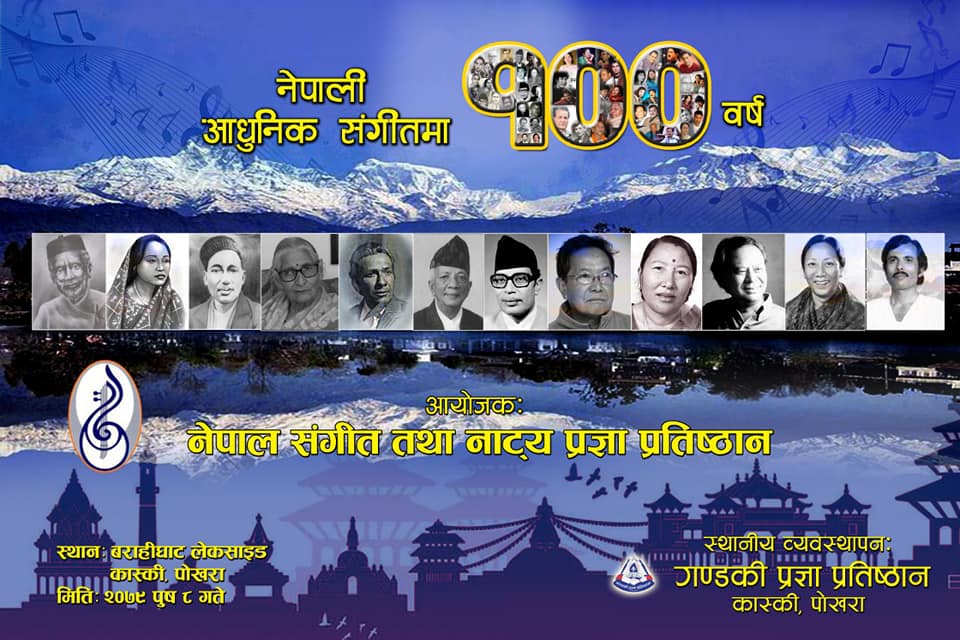 Nepal Music and Drama Academy Ashok Rai