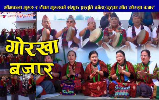 Bhimkala Gurung-Tika Gurung