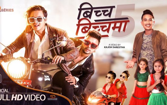 दुर्गेश थापा ‘बिच्च बिच्चमा ५