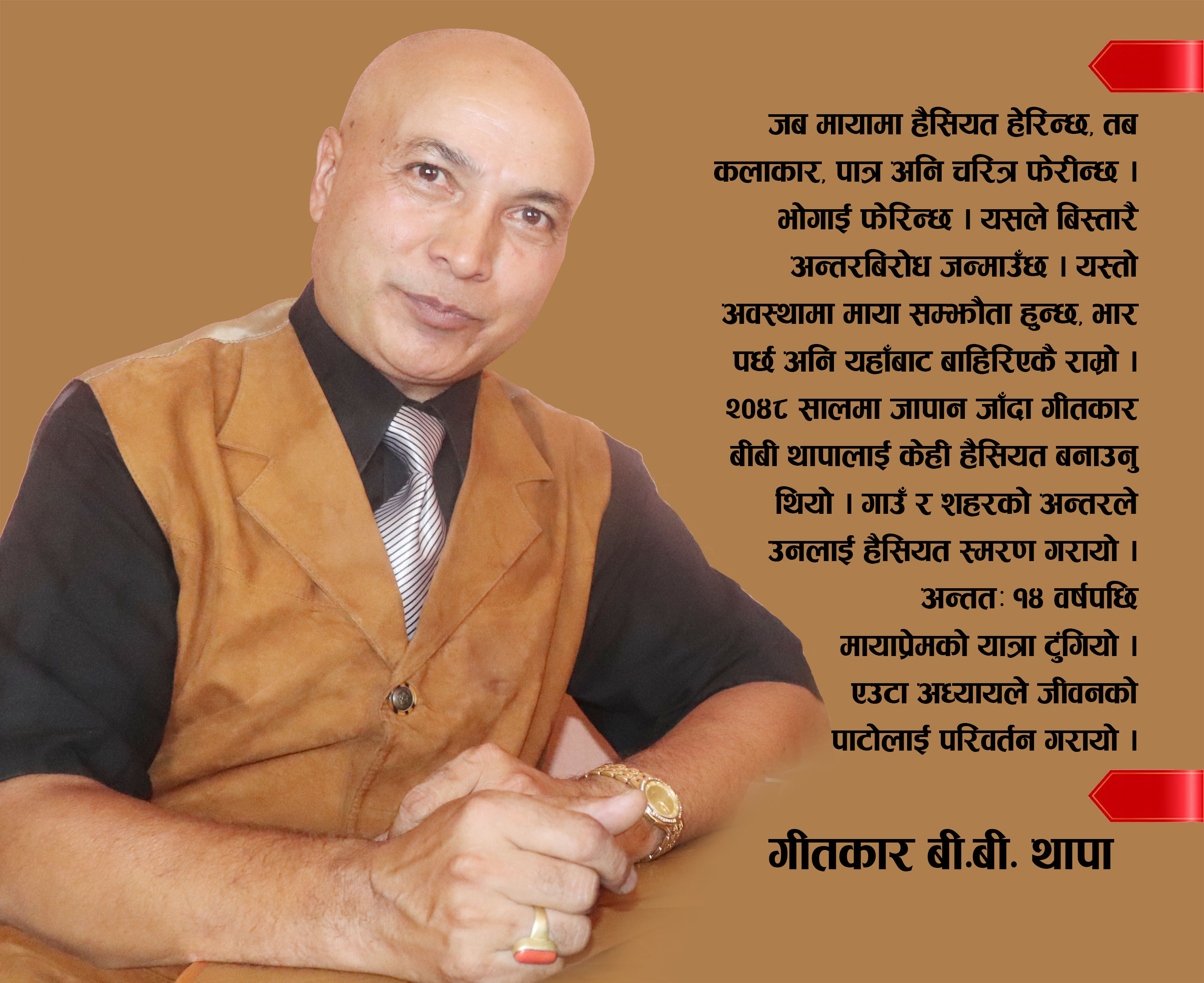 Lyricist B.B. Thapa