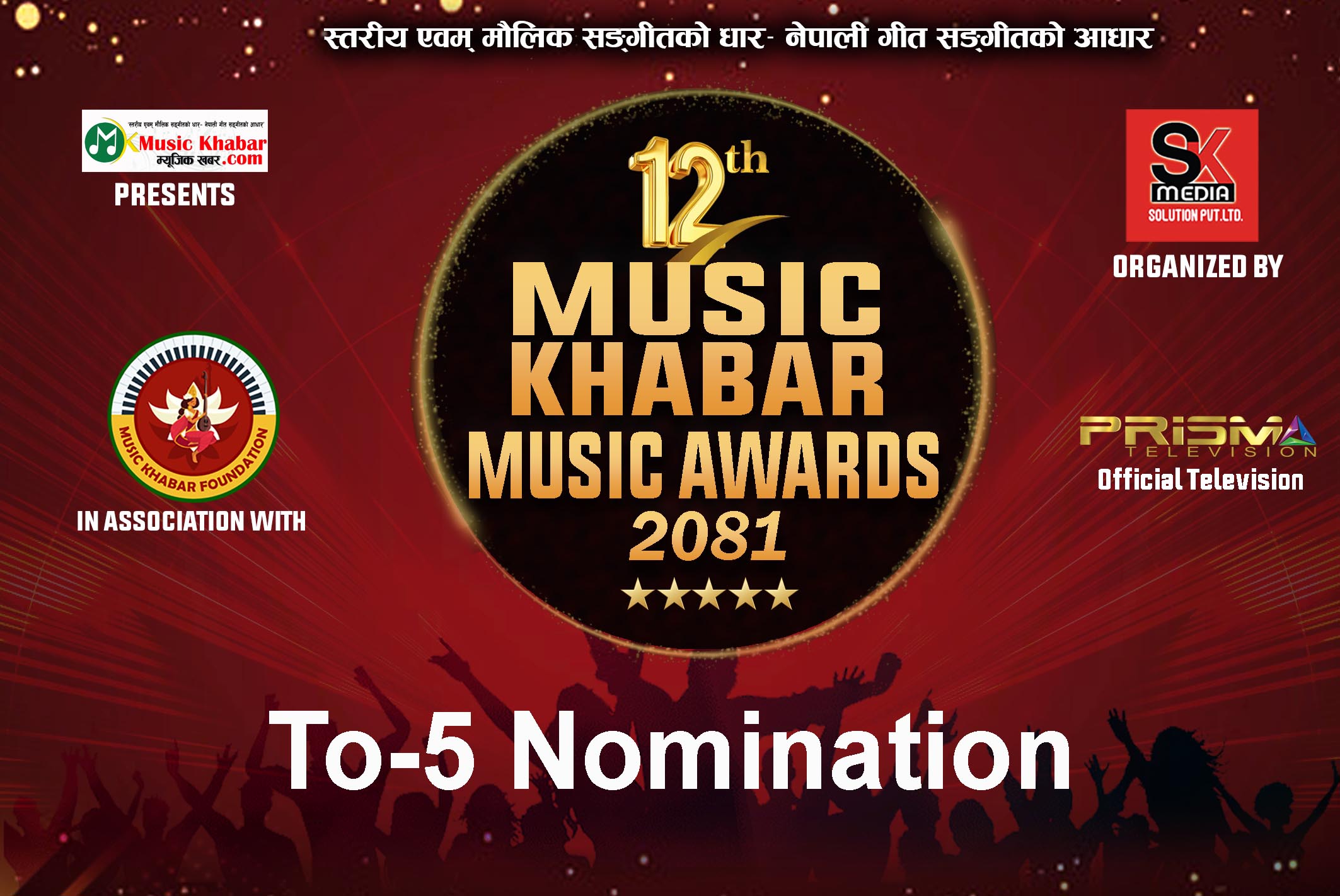 12th music khabar music award 2081