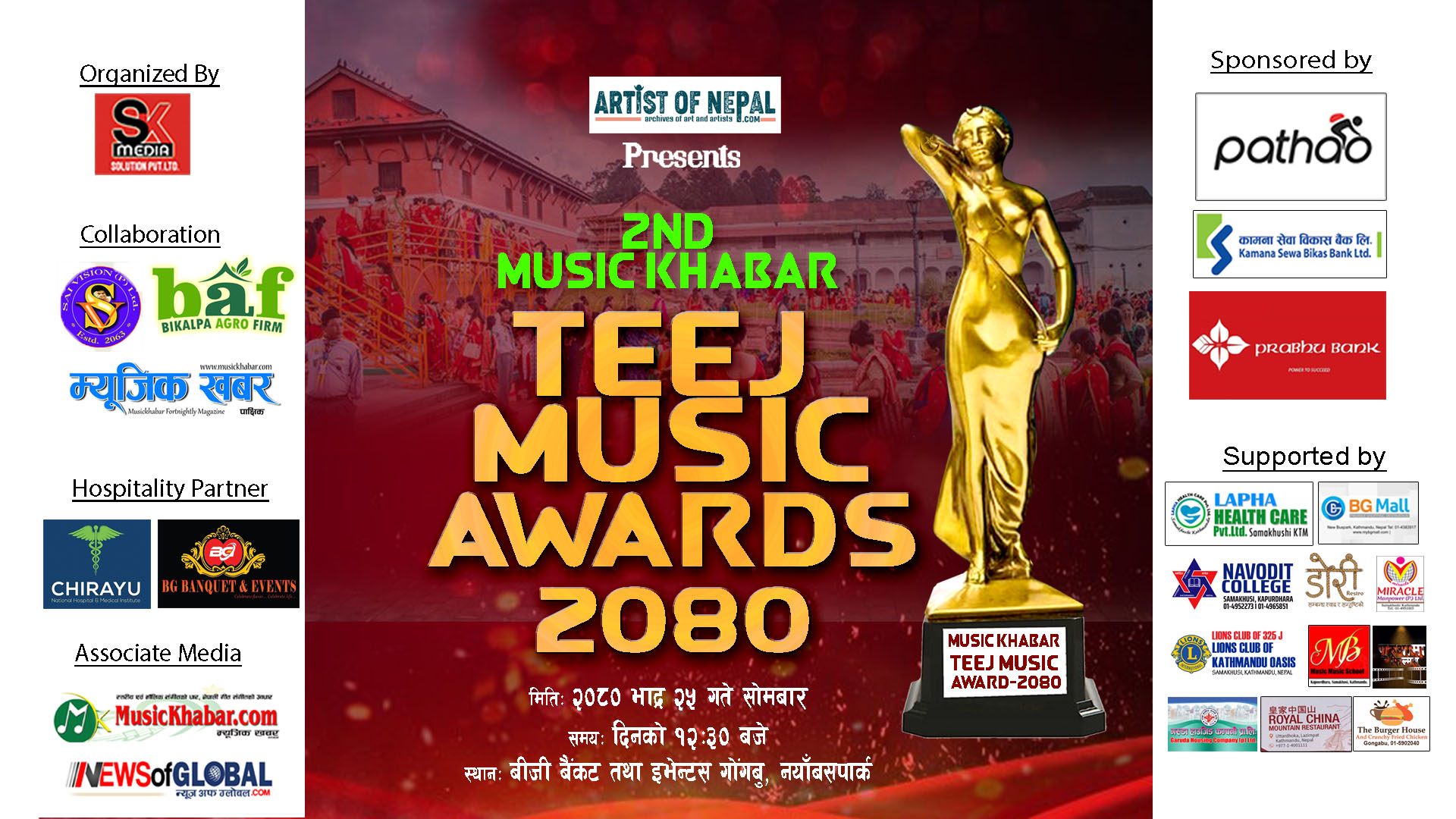 Shiva Shakti Teej Music Award Change to Name Music Khabar Teej Music Award